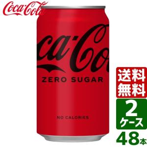 Coca Cola（コカコーラ） 〔ポイント10%対象〕 ゼロシュガー 350ml 缶