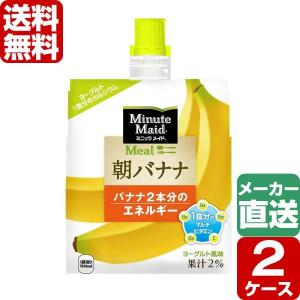 Minute Maid コカ・コーラ ミニッツメイド 朝バナナ マンゴ リンゴ