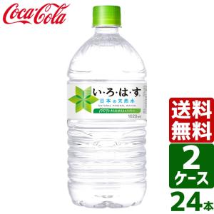 い・ろ・は・す いろはす 日本の天然水 ナチュラルミネラルウォーター