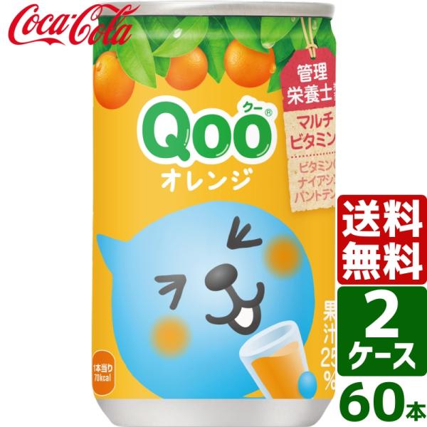 エントリーで最大+15% 【2ケースセット】ミニッツメイド Qoo/クー オレンジ 160g 缶 1...