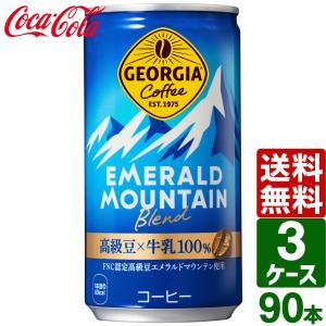 ジョージア エメラルドマウンテンブレンド 185ml×6缶×5セット入り (1