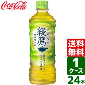 エントリーで+10%もらえる 綾鷹 525ml PET 1ケース×24本入 送料無料