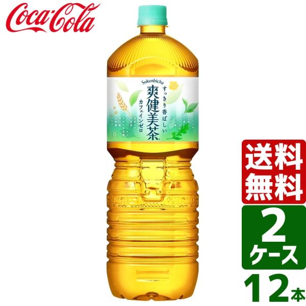 【2ケースセット】爽健美茶 ペコらくボトル 2L PET 1ケース×6本入 送料無料