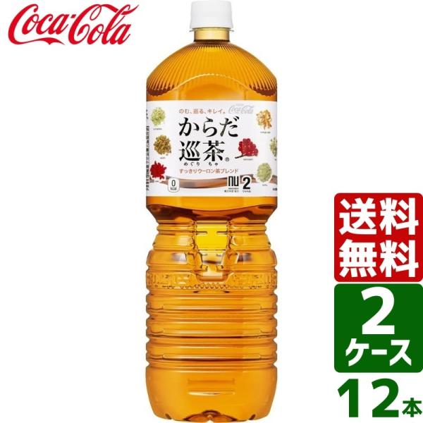 【2ケースセット】からだ巡茶 ペコらくボトル2L PET 1ケース×6本入 送料無料