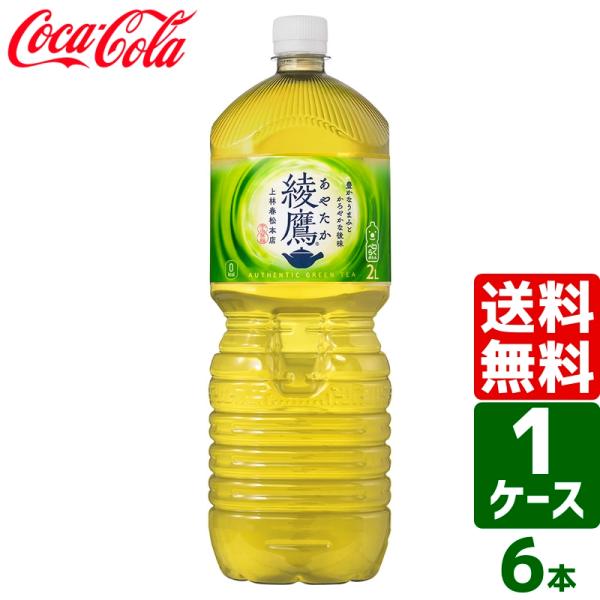 対象商品さらに最大+15% 綾鷹 ペコらくボトル 2L PET 1ケース×6本入 送料無料