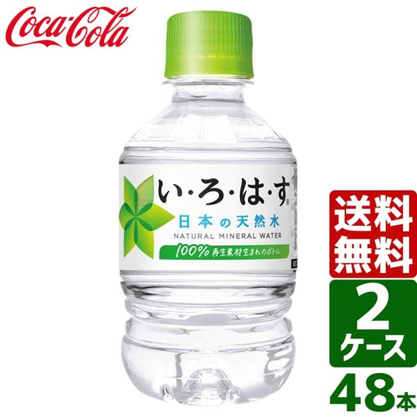 【2ケースセット】いろはす い・ろ・は・す 日本の天然水 ナチュラルミネラルウォーター 285ml ...