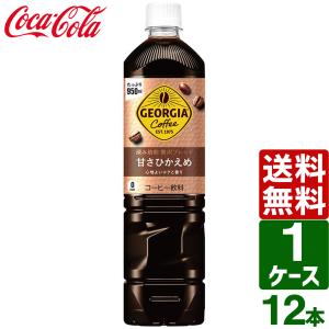 ジョージア 深み焙煎 贅沢ブレンド 甘さひかえめ PET ( 950ml*12本入
