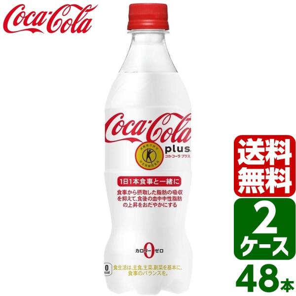 エントリーで+10%もらえる 400円OFFクーポン配布中 【2ケースセット】コカ・コーラ プラス ...