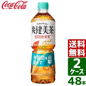 400円OFFクーポン配布中 【2ケースセット】爽健美茶 健康素材の麦茶 600ml PET 1ケース×24本入 送料無料｜rakushindenki