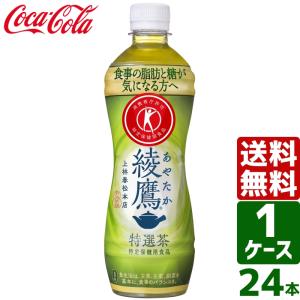 エントリーで+10%もらえる 綾鷹 特選茶 トクホ・特保 500ml PET 1ケース×24本入 送料無料｜rakushindenki