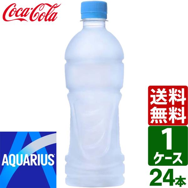 アクエリアス ラベルレス 500ml PET 1ケース×24本入 送料無料 冷凍兼用 熱中症対策 ス...
