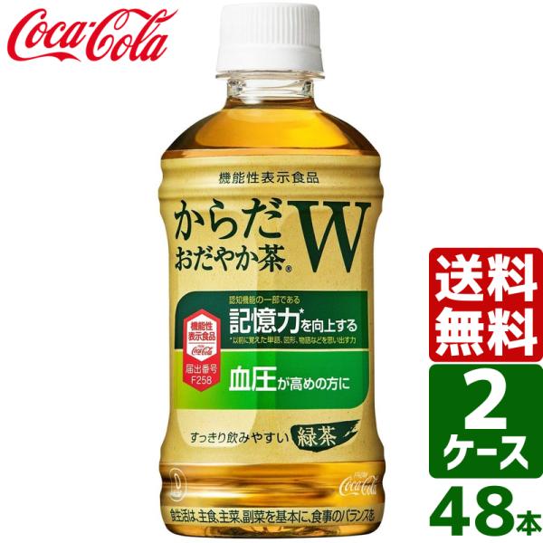【400円クーポン配布中】【2ケースセット】からだおだやか茶W 350ml PET 1ケース×24本...