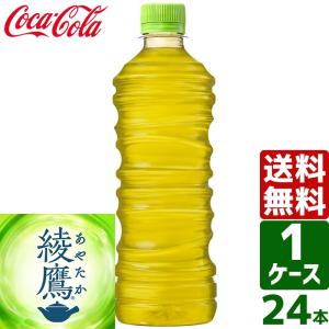 エントリーで+10%もらえる 綾鷹 ラベルレス 525ml PET 1ケース×24本入 送料無料｜rakushindenki