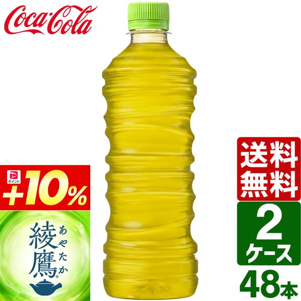 当店限定+10% 【2ケースセット】綾鷹 ラベルレス 525ml ペットボトル 1ケース×24本入 ...