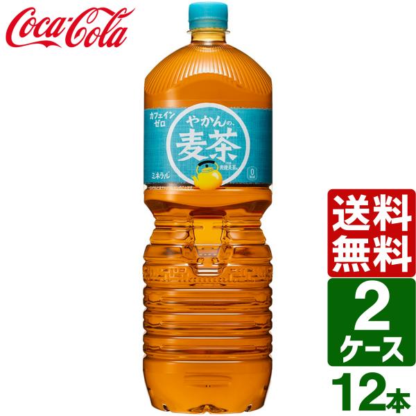 対象商品さらに最大+15% 【2ケースセット】やかんの麦茶 from 爽健美茶 2L PET 1ケー...