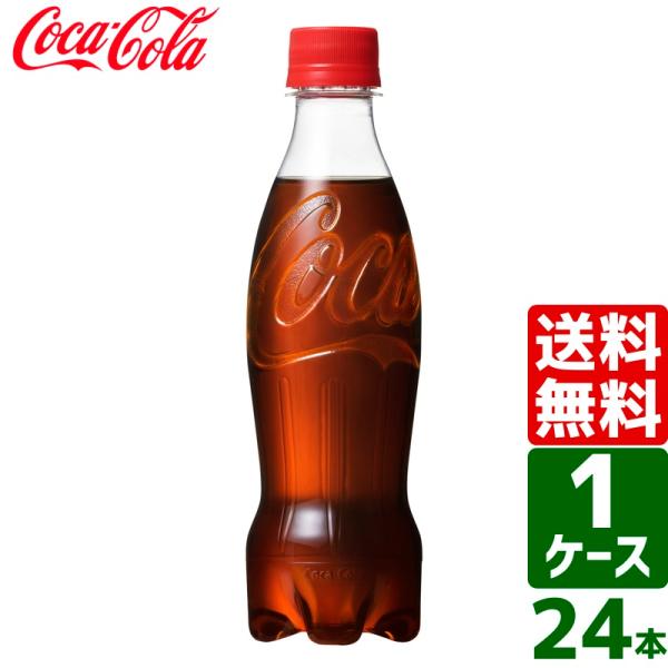 コカ・コーラ ラベルレス 350ml PET 1ケース×24本入 送料無料