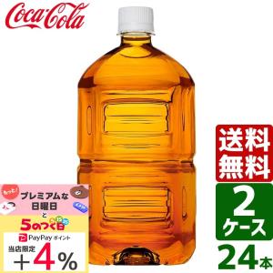 【2ケースセット】からだすこやか茶W ラベルレス トクホ・特保 1050ml PET 1ケース×12本入 送料無料