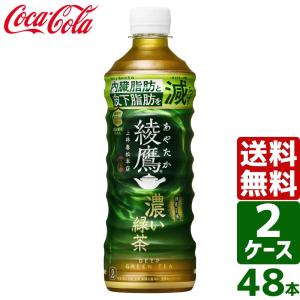 綾鷹 濃い緑茶 機能性表示食品 525ml PET 1ケース×24本入