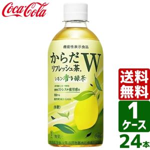 からだリフレッシュ茶W 440mlPET 機能性表示食品 送料無料 440ml