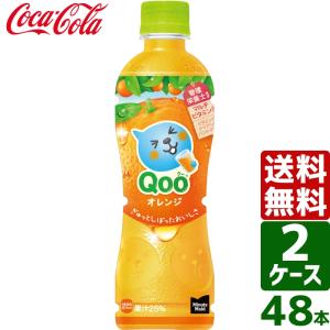 【2ケースセット】ミニッツメイド Qoo/クー オレンジ 425ml PET 1ケース×24本入 送料無料｜rakushindenki