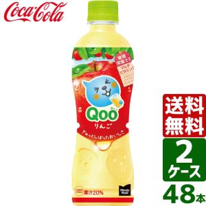 【2ケースセット】ミニッツメイド Qoo/クー りんご 425ml PET 1ケース×24本入 送料無料｜rakushindenki