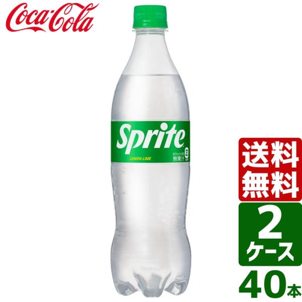 【2ケースセット】スプライト 700ml PET 1ケース×20本入 送料無料