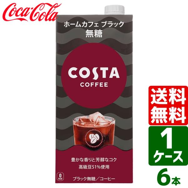 エントリーで+10%もらえる コスタ COSTA コスタコーヒー ホームカフェ ブラック 無糖 10...