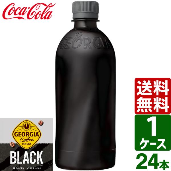 ジョージア ブラック ラベルレス 500ml PET 1ケース×24本入 送料無料 ペットボトル コ...