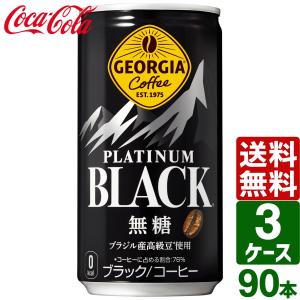 ジョージア コカ・コーラ製品 185g 250g 缶コーヒー よりどり 2ケース
