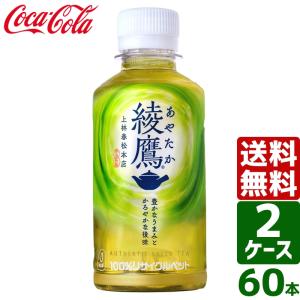 【2ケースセット】綾鷹 200ml PET 1ケース×30本入 送料無料 お茶 緑茶 会議 接客 コンパクト 小さい 湯呑みサイズ スリム｜東京生活館 Yahoo!店