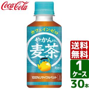 やかんの麦茶 from 爽健美茶 200ml ペットボトル 1ケース×30本入 送料無料 お茶 麦茶 会議 接客 コンパクト 小さい 湯呑みサイズ スリム