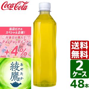 エントリーで+10%もらえる 【2ケースセット】綾鷹 ラベルレス 410ml PET 1ケース×24本入 送料無料｜rakushindenki