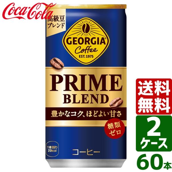 【2ケースセット】ジョージア プライム ブレンド 糖類ゼロ 185g 缶 1ケース×30本入 送料無...
