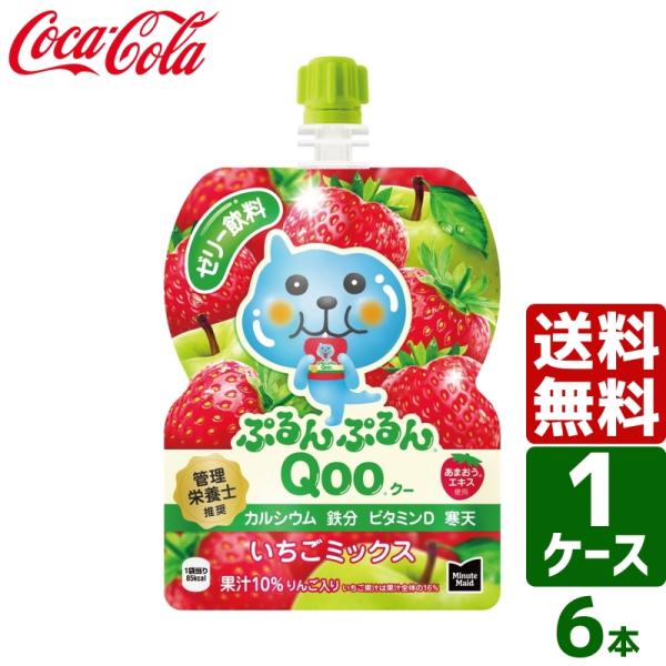 エントリーで最大+15% ミニッツメイド ぷるんぷるんQoo クー いちごミックス 125g パウチ...