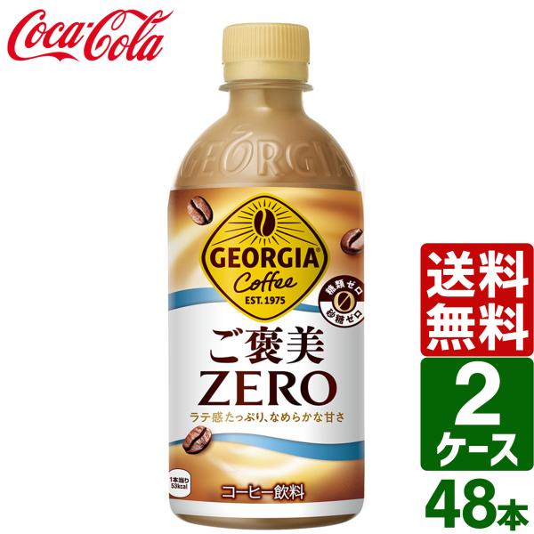 対象商品さらに最大+15% 【2ケースセット】ジョージア ご褒美ZERO 440ml PET 1ケー...