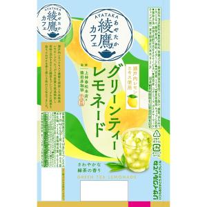 綾鷹カフェ グリーンティーレモネード 525m...の詳細画像3