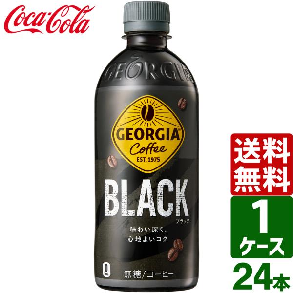 ジョージア ブラック 500ml PET 1ケース×24本入 送料無料 ペットボトル コーヒー 珈琲