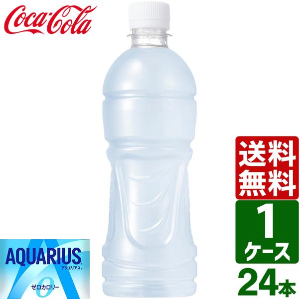 アクエリアス ゼロ ラベルレス 500ml PET 1ケース×24本入 送料無料 熱中症対策 スポー...