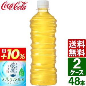 綾鷹 ミネラル緑茶 525ml 2ケースセットの高価買取価格