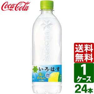 いろはす い・ろ・は・す 塩とれもん 540ml ペットボトル 1ケース×24本入 送料無料 天然水 水分補給 熱中症対策