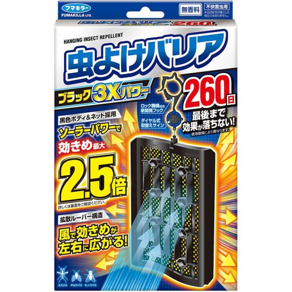 フマキラー 虫よけバリア ブラック 3Xパワー 260日 1個 虫除け 吊るす 無香料 効きめ最大2...