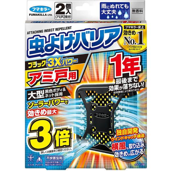 フマキラー 虫よけバリア ブラック3Xパワー アミ戸用 1年 2個入