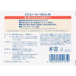 ピジョン ベビー石けん 2個パック 90g×2の詳細画像2