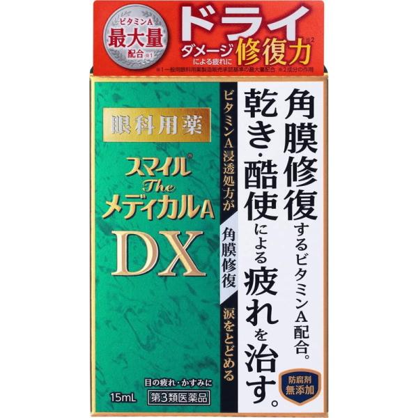（第3類医薬品）ライオン スマイルザメディカルA DX 15ml