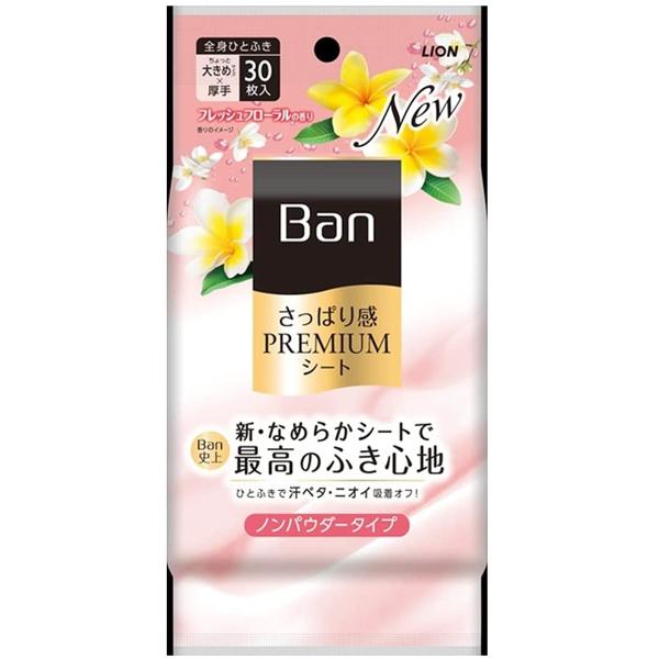 ライオン バン  Ban さっぱり感PREMIUMシート ノンパウダータイプ フレッシュフローラルの...