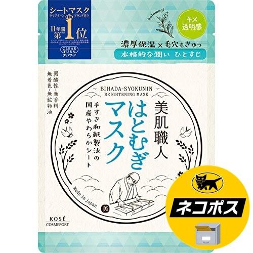 【ネコポス専用】 クリアターン ベイビッシュ ホワイトマスク 7回分