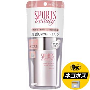 【ネコポス専用】コーセー スポーツ ビューティ サンプロテクト ミルク 60ml