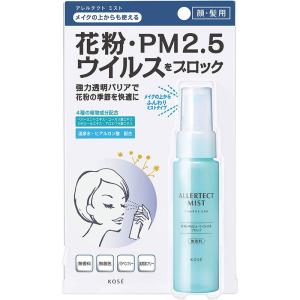 コーセー アレルテクト ミスト 無香料 50ml｜rakushindenki