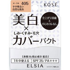 KOSE コーセー エルシア プラチナム ホワイトカバー ファンデーション UV 405 オークル 9.3g｜rakushindenki