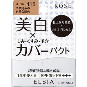 KOSE コーセー エルシア プラチナム ホワイトカバー ファンデーション UV 415 オークル 9.3g